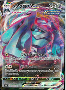 RRR)メタグロスVMAX(050/070)