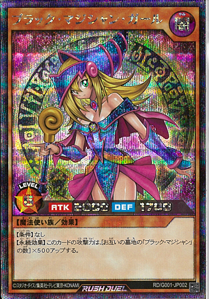 SEC)ブラック・マジシャン・ガール