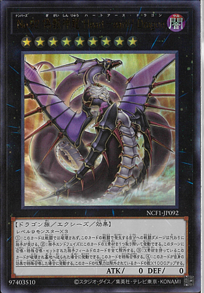 ARS10世界に3枚 No.92 偽骸神龍 Heart-eartH Dragon 61wd6ccTvjL._AC_UF350,
