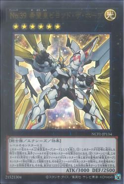 UR)No.39 希望皇ビヨンド･ザ･ホープ)(ウルトラレア)/NCF1-JP134)