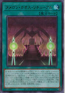 UR)ヌメロン･カオス･リチューアル)(ウルトラレア)/NCF1-JPS03)