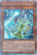 PSE)ホーリー･エルフ-ホーリー･バースト･ストリーム)(プリズマティックシークレットレア)/VP21-JP001)