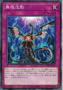 N)無限泡影(共通))(ノーマル)/10045474)