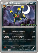 PROMO)ブラッキー(115/BW-P)