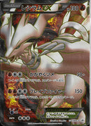 PROMO)レシラムEX(158/BW-P)