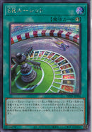 SE)SRルーレット)(シークレットレア)/DP25-JP006)