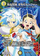 光の兄妹 るる＆ルシファー(DMEX15 13/100)