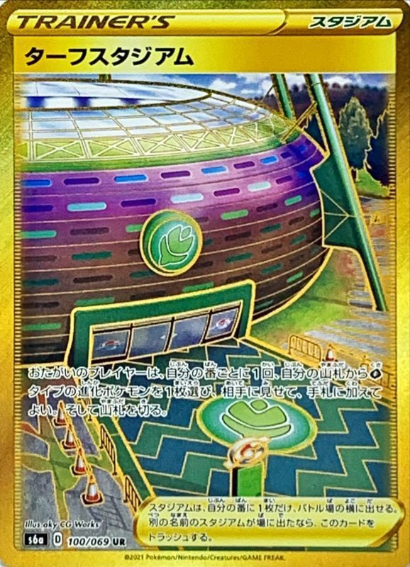UR)ターフスタジアム(100/069)
