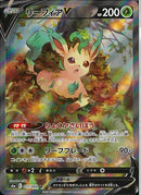 SR)リーフィアV(071/069)