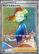 HR)アロマなおねえさん(096/069)