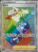 HR)マクワ(097/069)