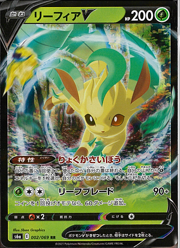 RR)リーフィアV(002/069)