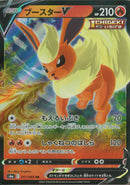 RR)ブースターV(011/069)