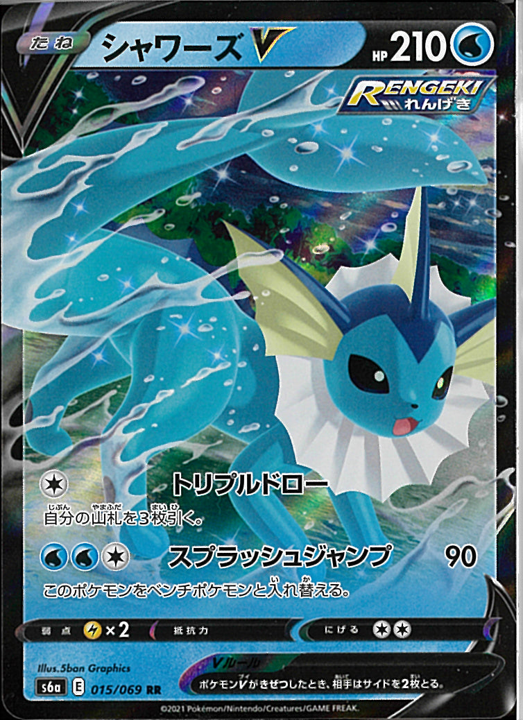 RR)シャワーズV(015/069)
