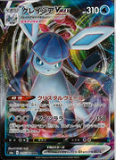 RRR)グレイシアVMAX(025/069)