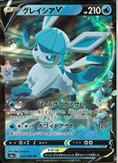 RR)グレイシアV(024/069)