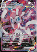 RRR)ニンフィアVMAX(041/069)