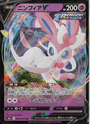 RR)ニンフィアV(040/069)