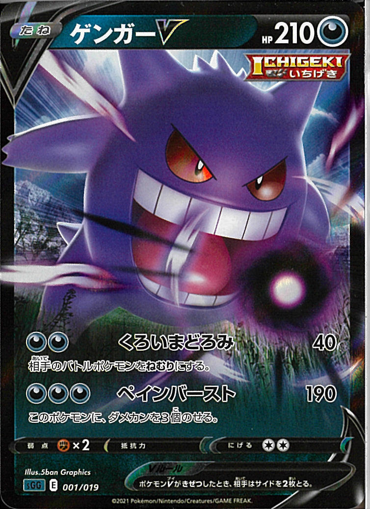 ゲンガーV(001/019)