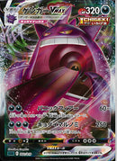ゲンガーVMAX(002/019)