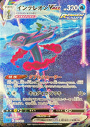 インテレオンVMAX(023/022)