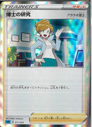 博士の研究 アララギ博士(共通D/R仕様)
