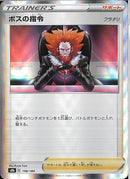 ボスの指令 フラダリ(共通D/R仕様)