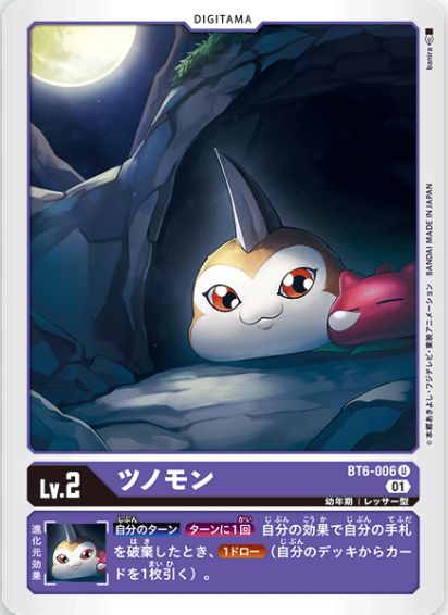 ツノモン