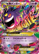 MゲンガーEX(011/049)