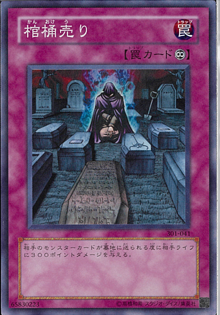SR)棺桶売り)(スーパーレア)/301-041)