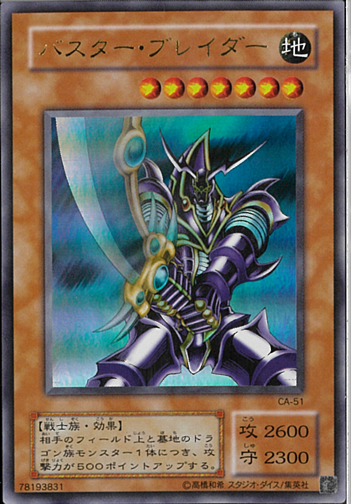 UR)バスター･ブレイダー)(ウルトラレア)/CA-51)