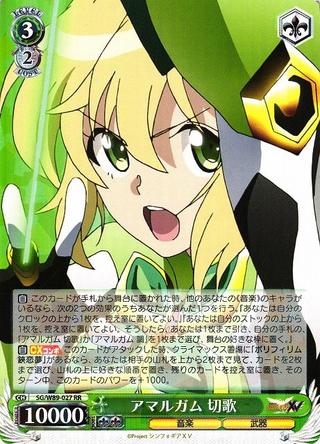 アマルガム 切歌）RR