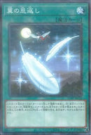 NP)翼の恩返し)(ノーマルパラレル)/AC01-JP016)