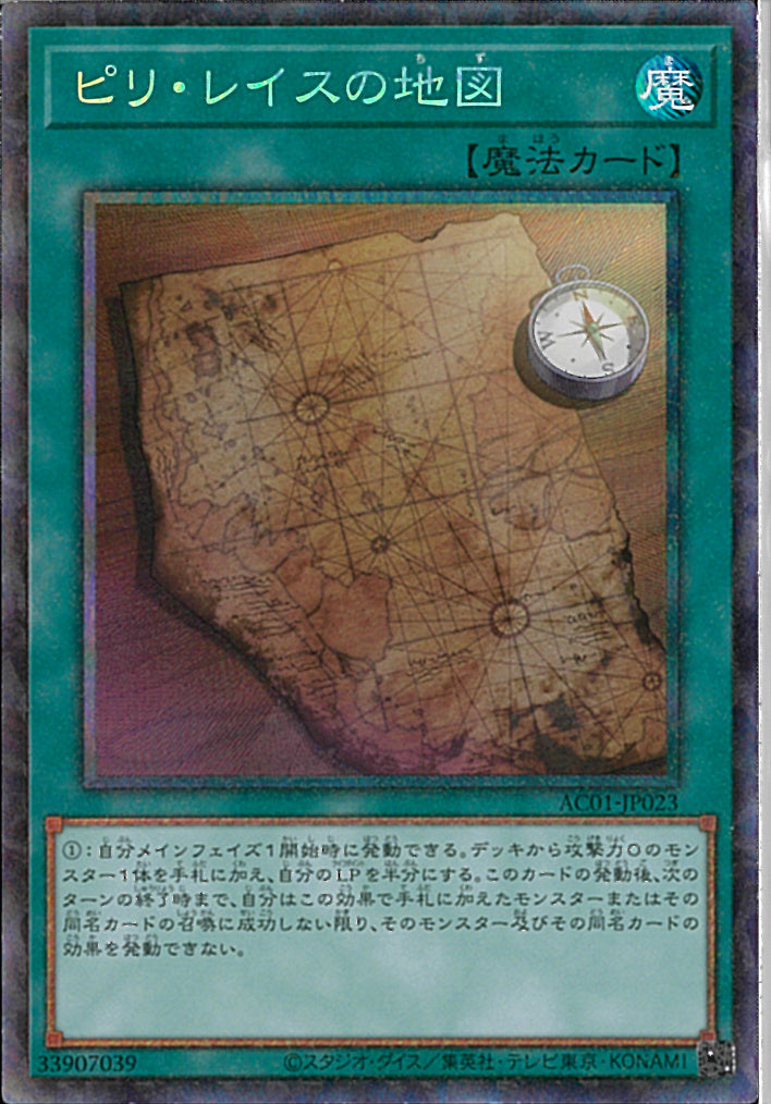 CR)ピリ･レイスの地図)(コレクターズレア)/AC01-JP023)