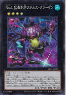 SR)No.4 猛毒刺胞ステルス･クラーゲン)(スーパーレア)/AC01-JP030)