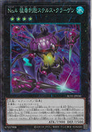 CR)No.4 猛毒刺胞ステルス･クラーゲン)(コレクターズレア)/AC01-JP030)