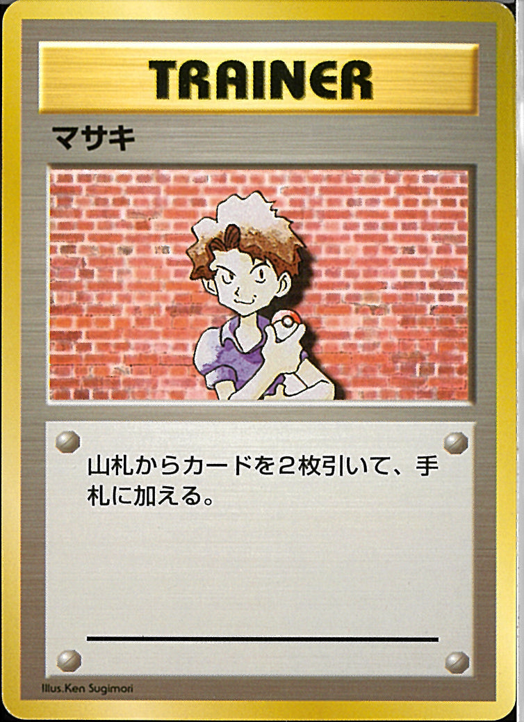 マサキ