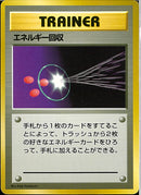 エネルギー回収(テキスト4行)