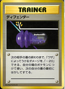 ディフェンダー(テキスト5行)