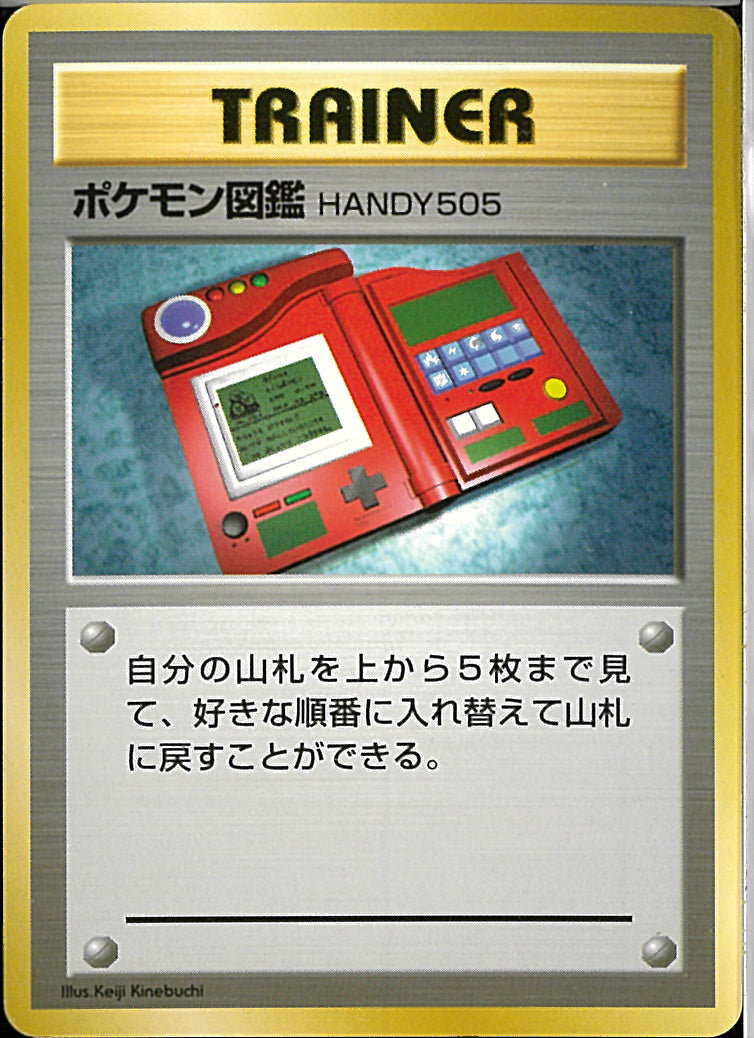 ポケモン図鑑HANDY505(テキスト自分の～)