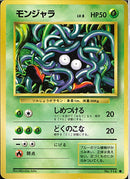 ●)モンジャラ(しめつける)