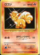 ●)ロコン(あやしいひかり)