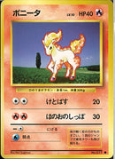 ●)ポニータ(けとばす)