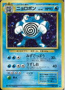 ★)ニョロボン(みずでっぽう)