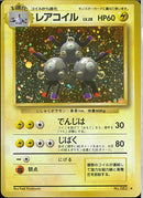 ★)レアコイル(でんじは)