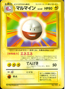 ★)マルマイン(エネエネ)