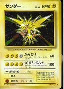 ★)サンダー(かみなり)