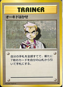 ◆)オーキドはかせ