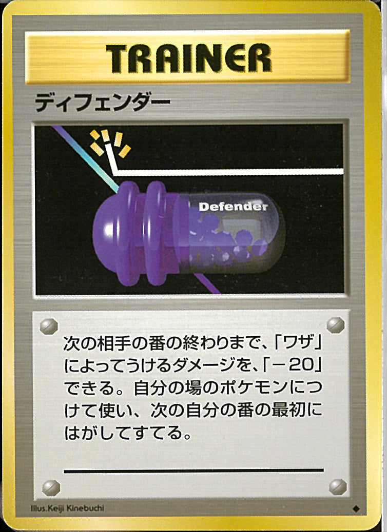 ◆)ディフェンダー