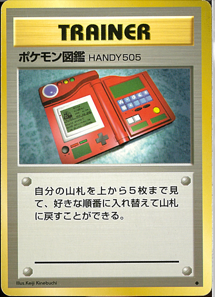 ◆)ポケモン図鑑HANDY505